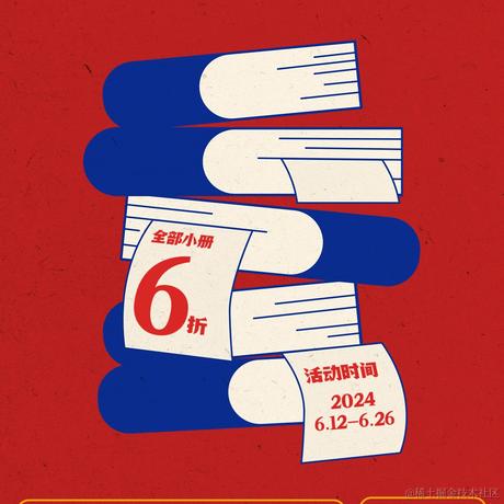 掘金小册于2024-06-13 11:36发布的图片