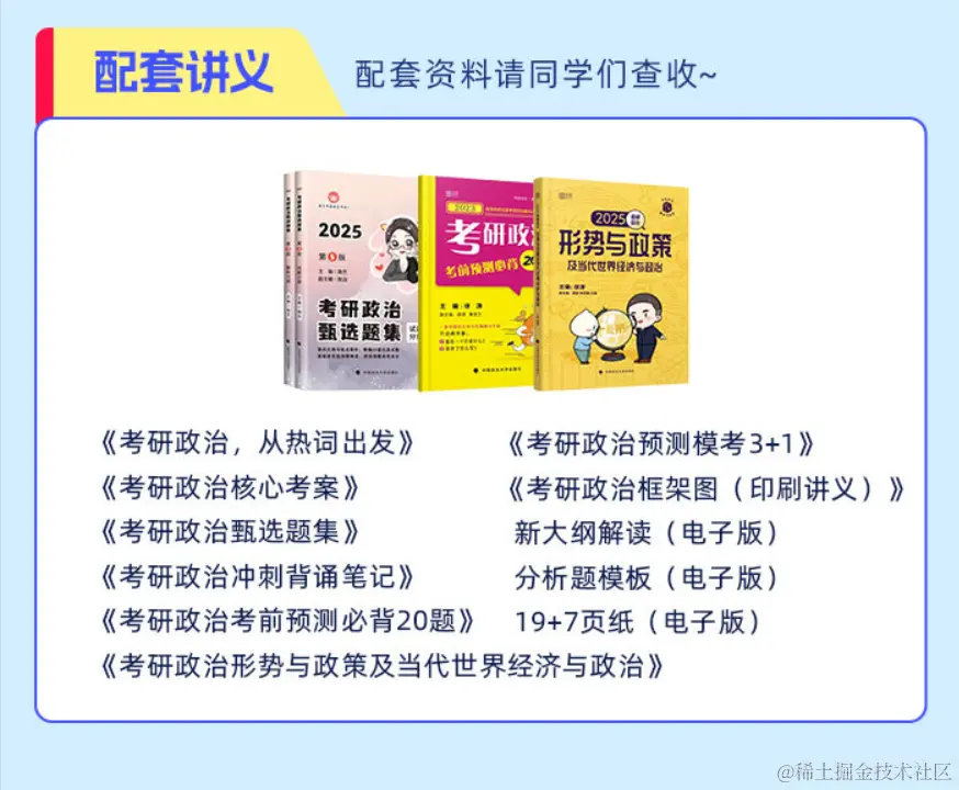2025考研公共课全程联报班【政治+英语二】