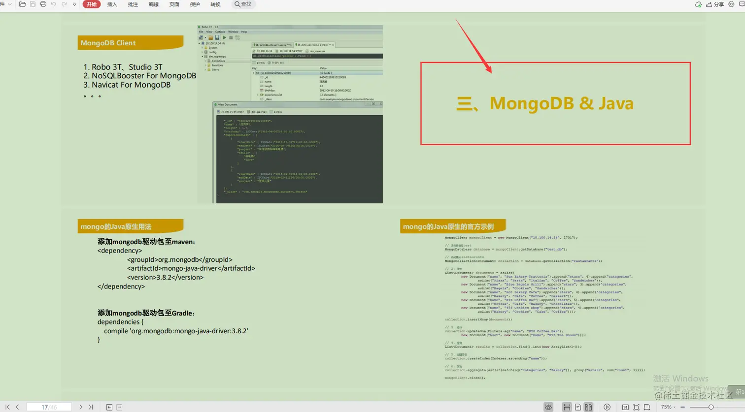 又一里程碑！阿里首推Java技术成长笔记，业内评级“钻石级”