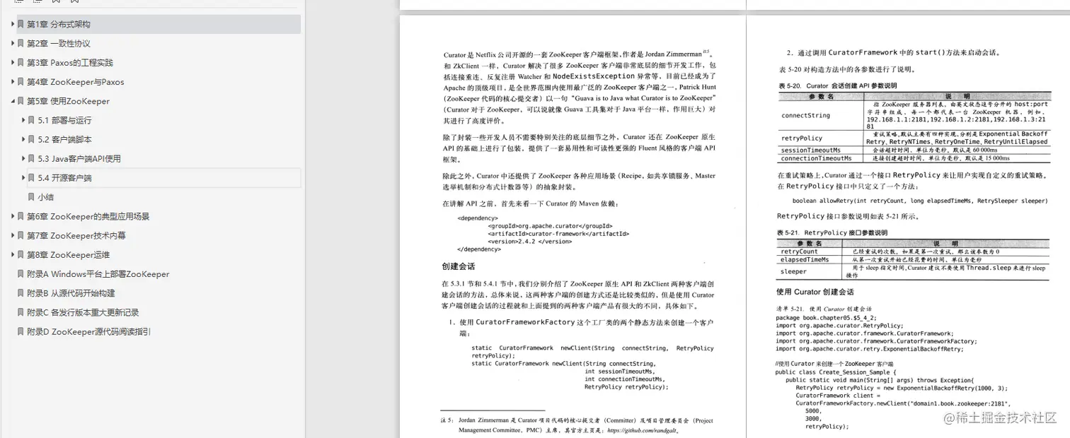 阿里P8大牛手撸的分布式架构文档：ZK+高可用+缓存+事务+中间件等