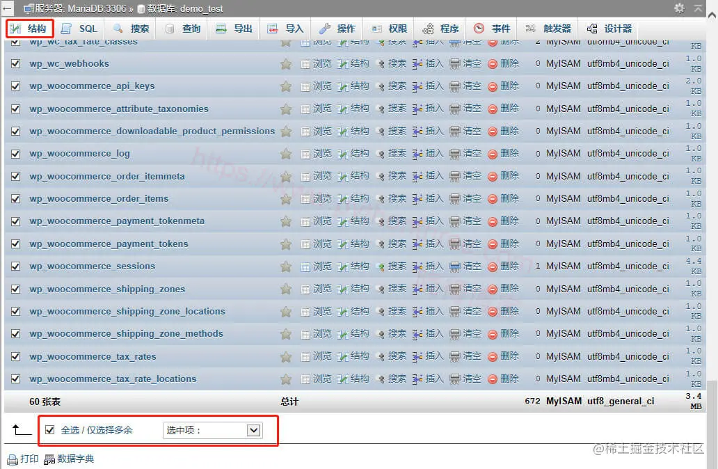 选择优化phpmyadmin数据库