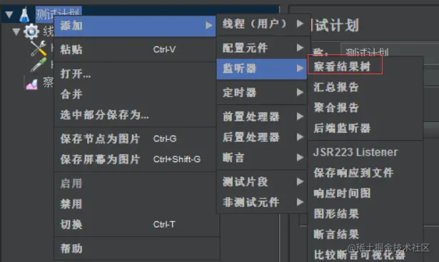 003_添加察看结果树.png