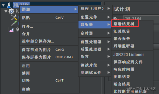 003_添加察看结果树.png