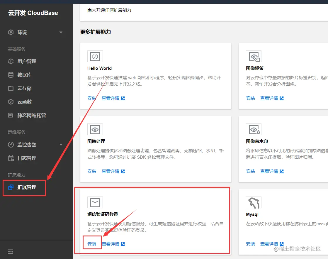 安装短信登录扩展