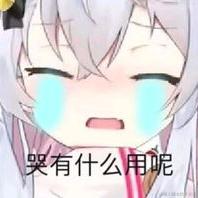 我永远喜欢森蚺于2021-08-16 09:21发布的图片