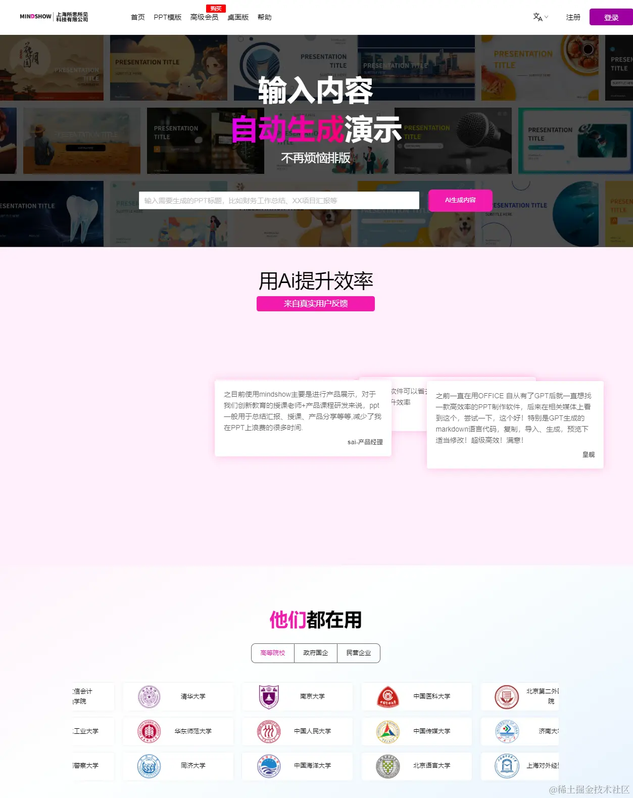 MindShow：一款引领自动演示之巅的神奇软件，内容创作新的高峰