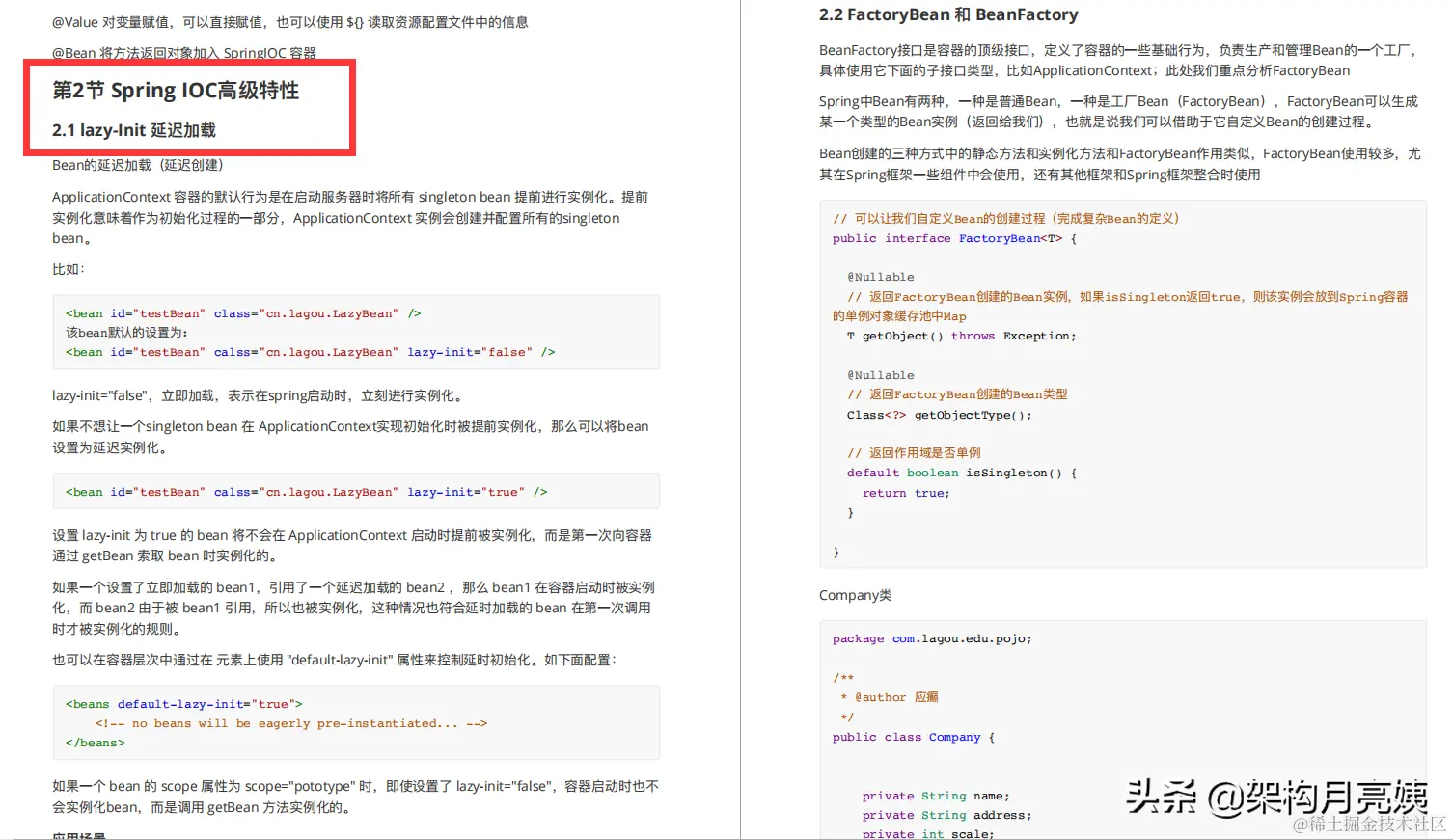 首发！撸了谷歌大神写的Spring源码笔记后，感觉之前读的都是渣渣