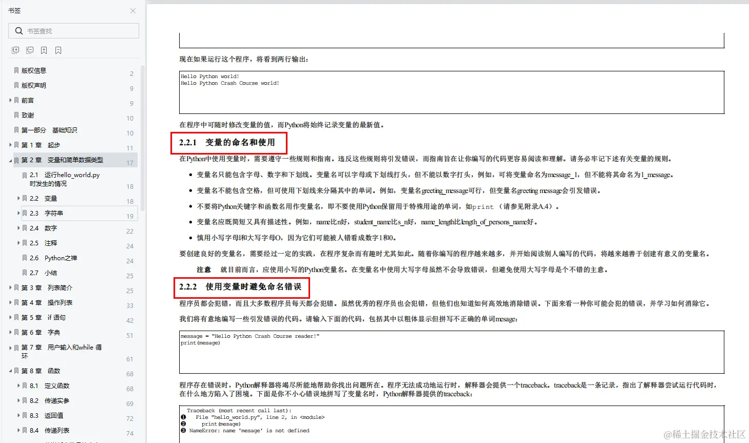 237页Python编程文档，从入门到实践，仅分享三天