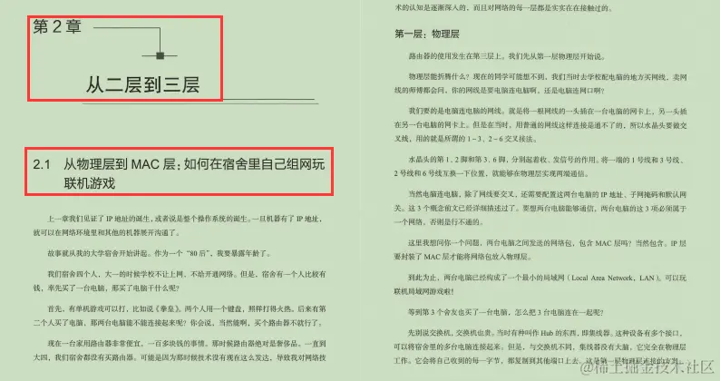 腾讯资深架构师终于用435页篇幅讲明白了网络协议底层原理