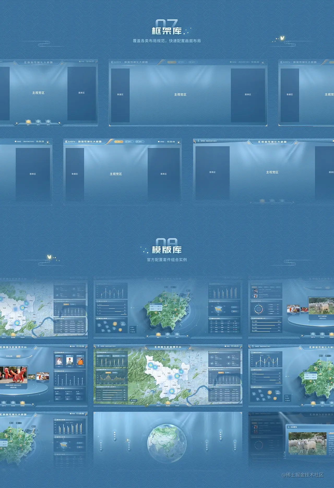 EasyV可视化资源套件｜「拂晓蓝」浅色可视化主题套件