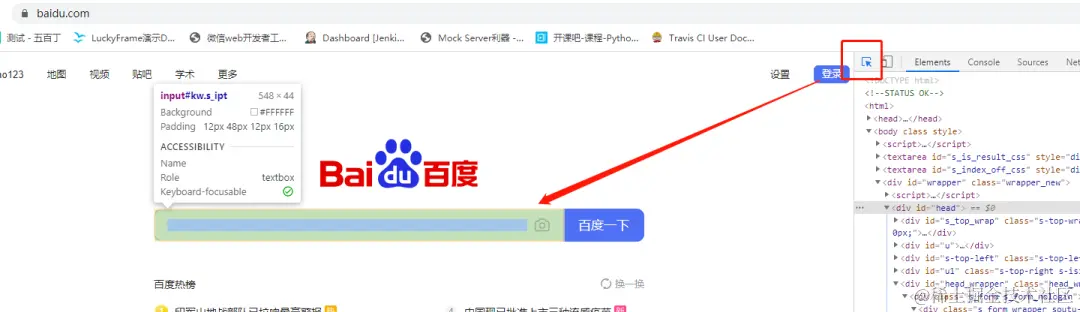 元素定位方法吃得透，Selenium才能学得好