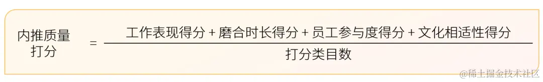 内推质量打分计算公式-用友大易智能招聘系统