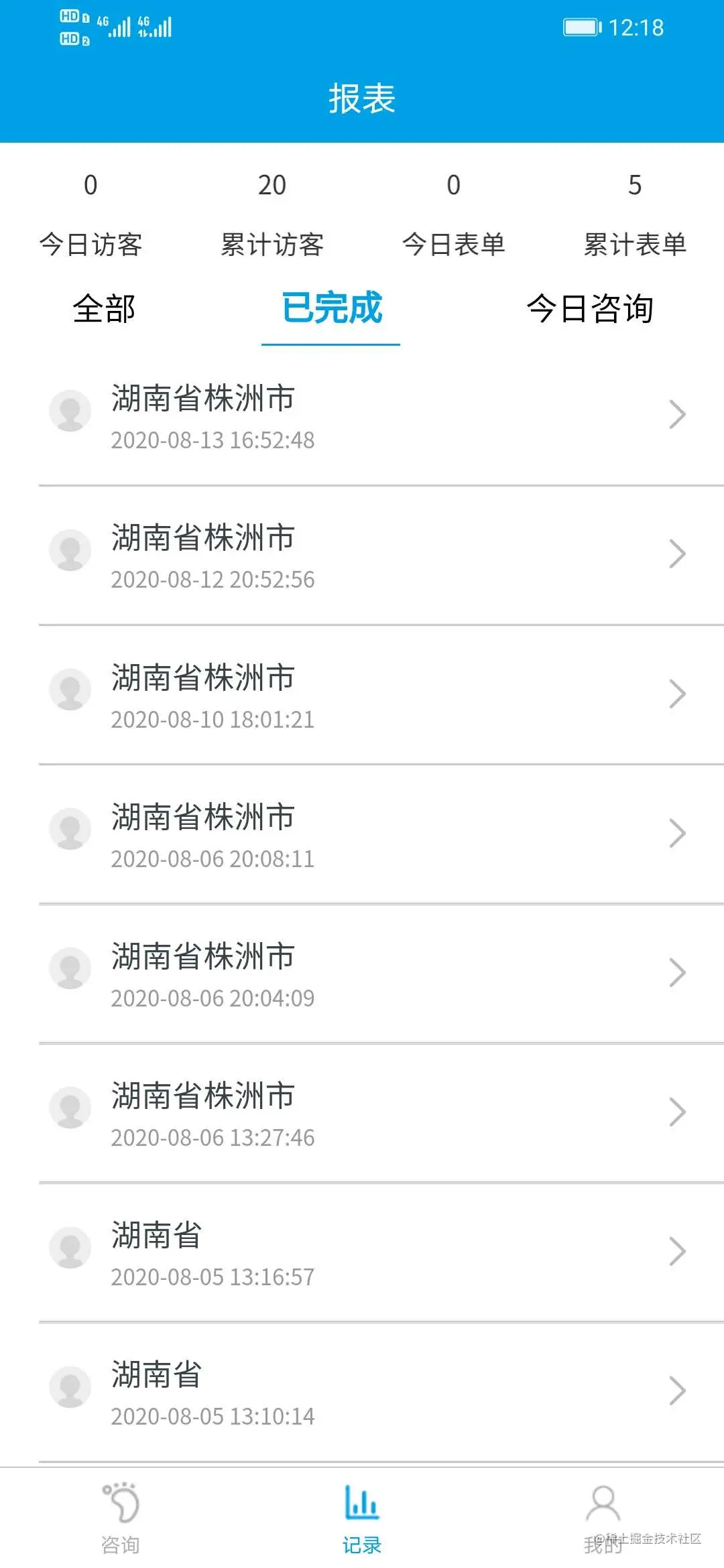 历史记录界面