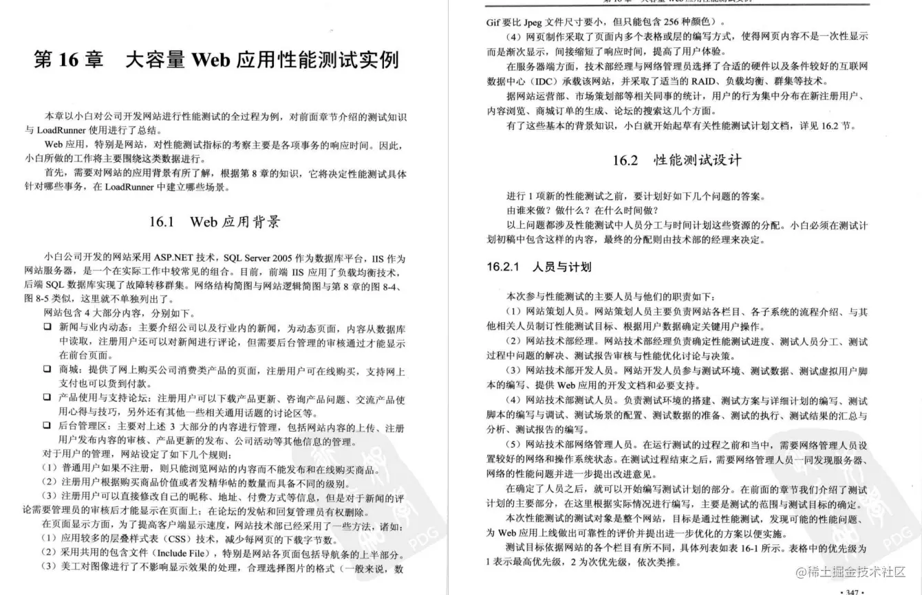 《捉虫记-大容量Web应用性能测试与LoadRunner实战》PDF高清版