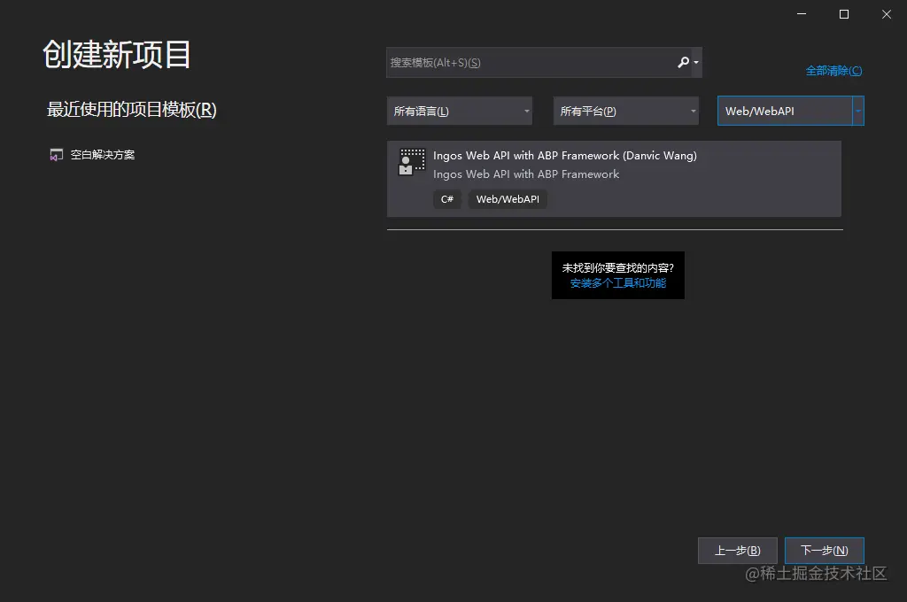 通过 VS 创建项目