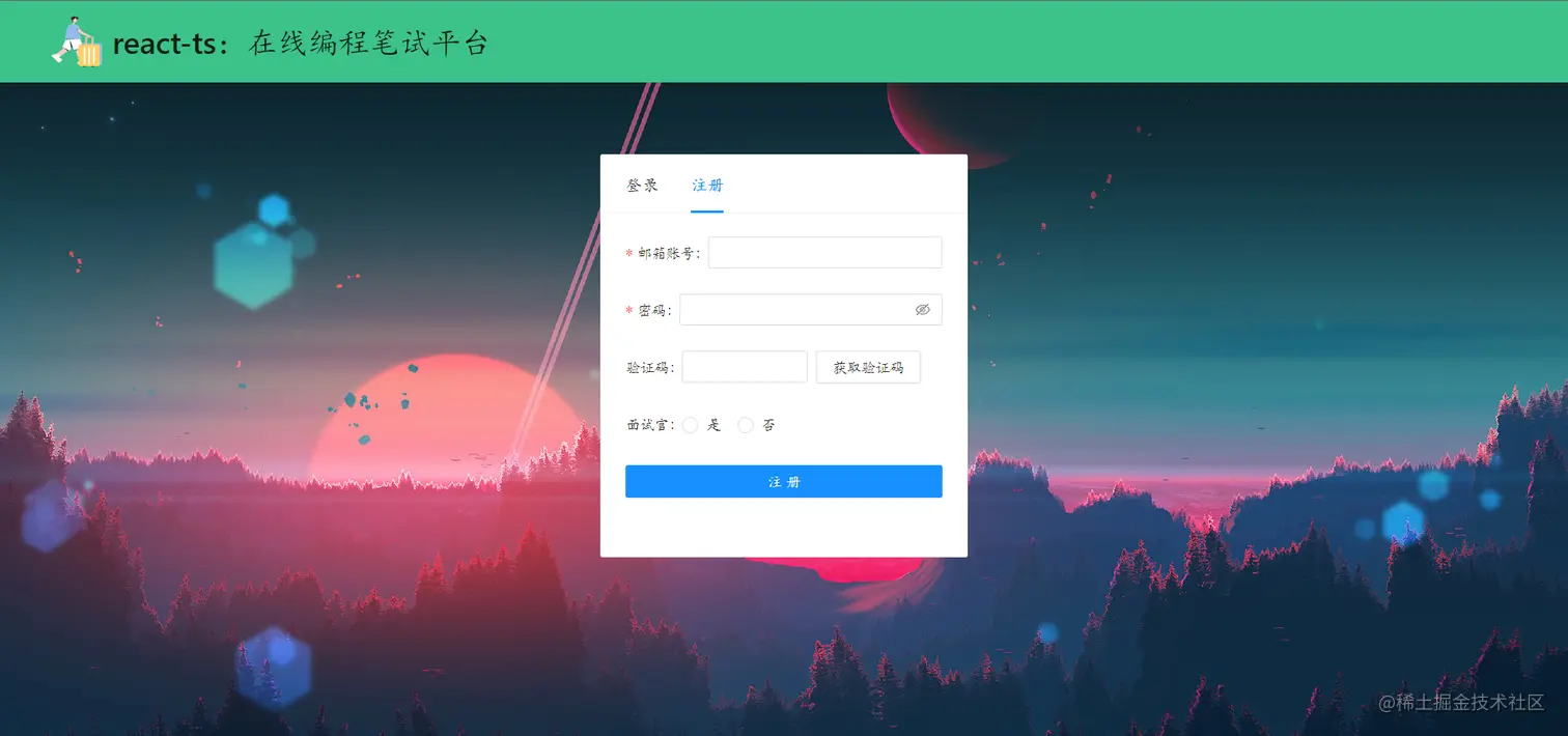 注册界面