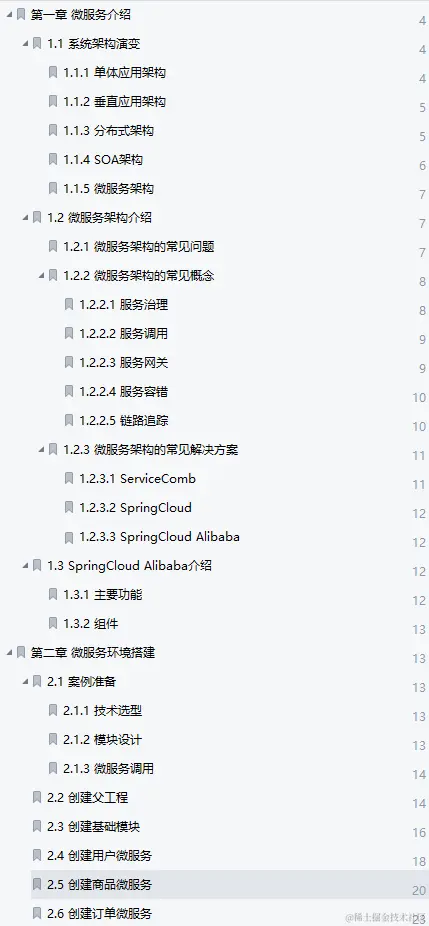 重磅！不容错过的阿里内部微服务速成手册也太赞了（2021版）