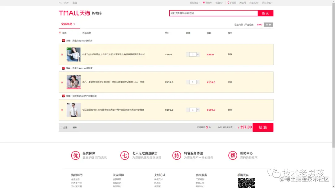 SpringBoot+MyBatis 天猫商城项目，超级漂亮「附源码」
