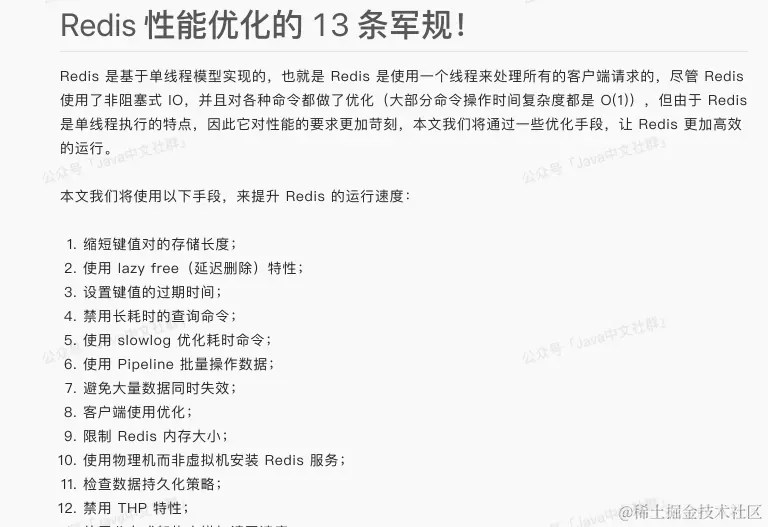 GitHub上爆火的Java性能优化100+小技巧！(干货建议收藏)