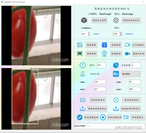 高精度西红柿检测识别系统2581.png