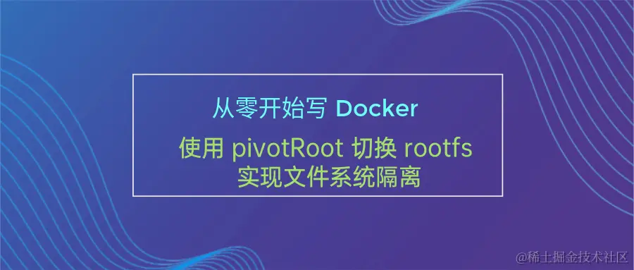 change-rootfs-by-pivot-root.png