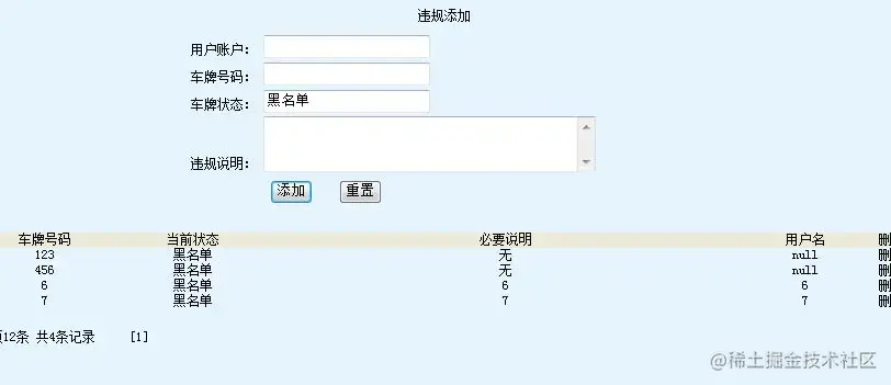 基于JAVAEE的停车场管理系统（论文+PPT+源码）