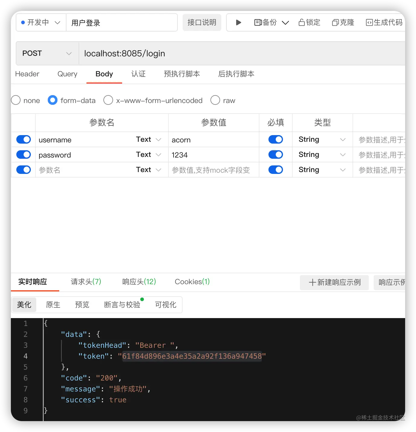 用户登录返回token