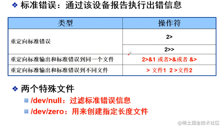 五 Linux学习 重定向和文本处理的命令 1 编译型和解释型语言 Cpython和pypy 标准输入和标准 输出 Proc和文件描述符 在vim编辑器中实现自动缩进以及其他功能 重定向 掘金