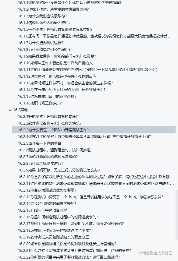 这份软件测试面试八股文让280人进入大厂，堪称十月最强建议收藏