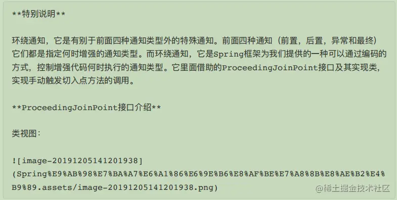 Spring源码高级笔记之——Spring AOP应用