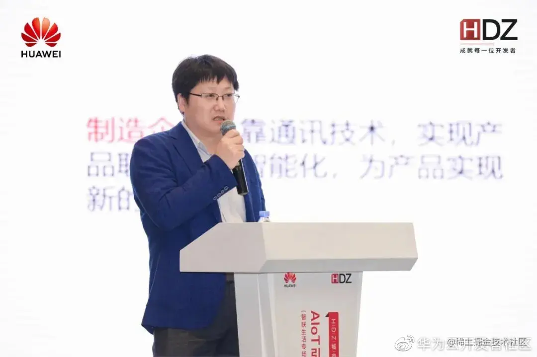 华为云IoT资深技术专家刘旭明