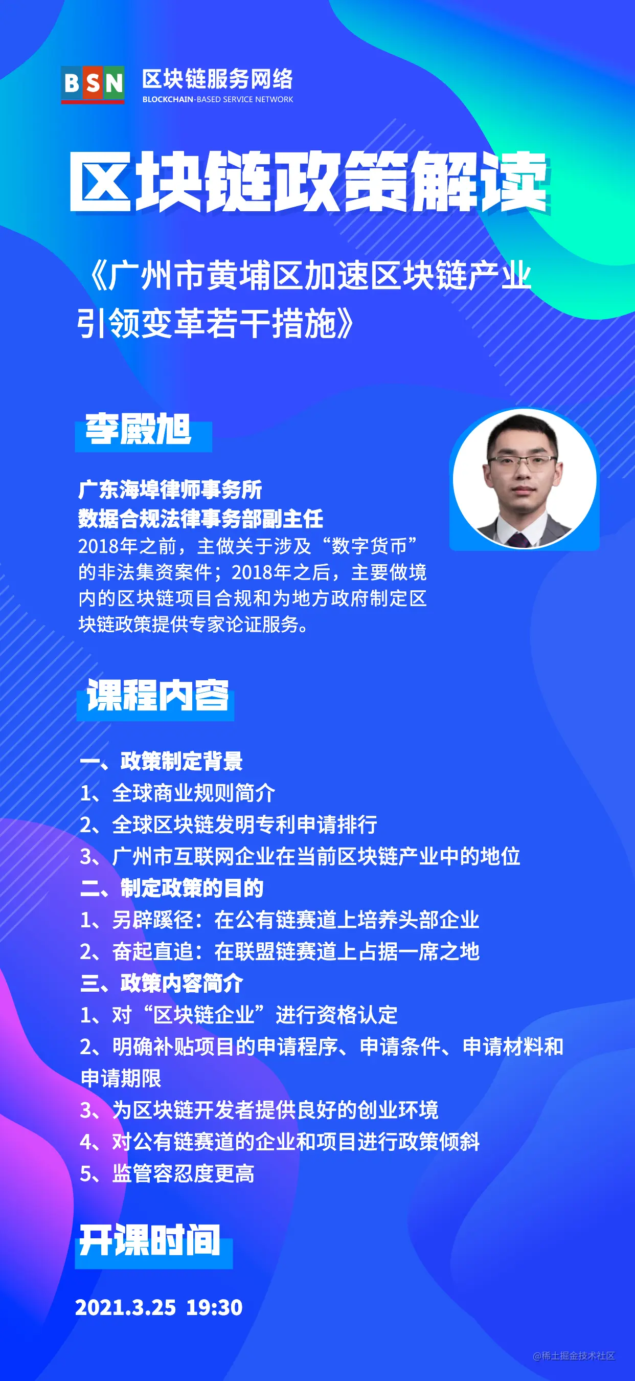 BSN培训在线直播预告「2021年3月份」
