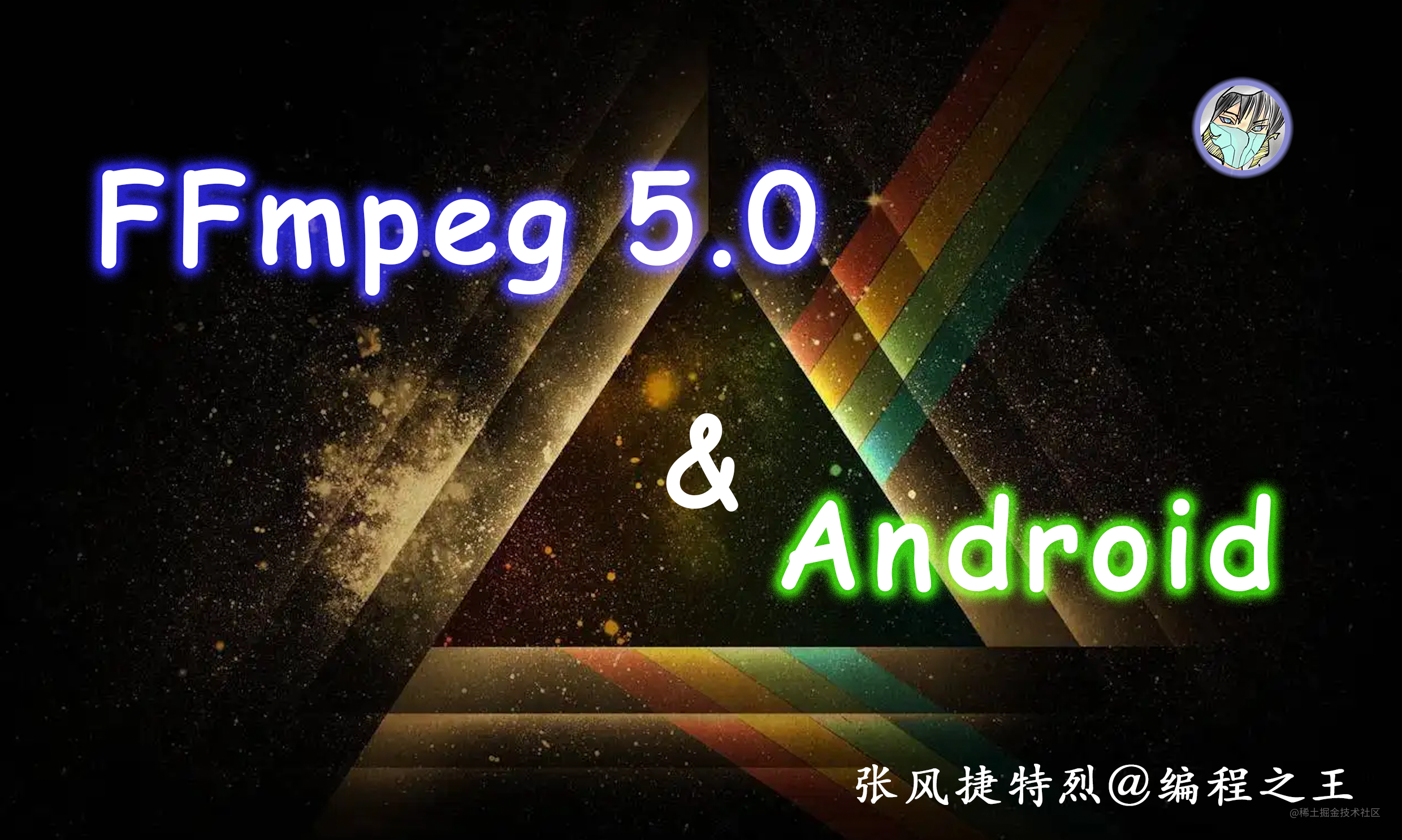 FFmpeg5.0 & Androind 