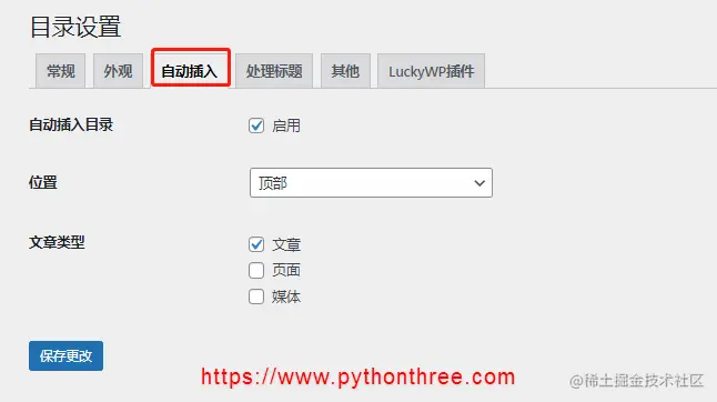 LuckyWP-Table-of-Contents插件自动插入