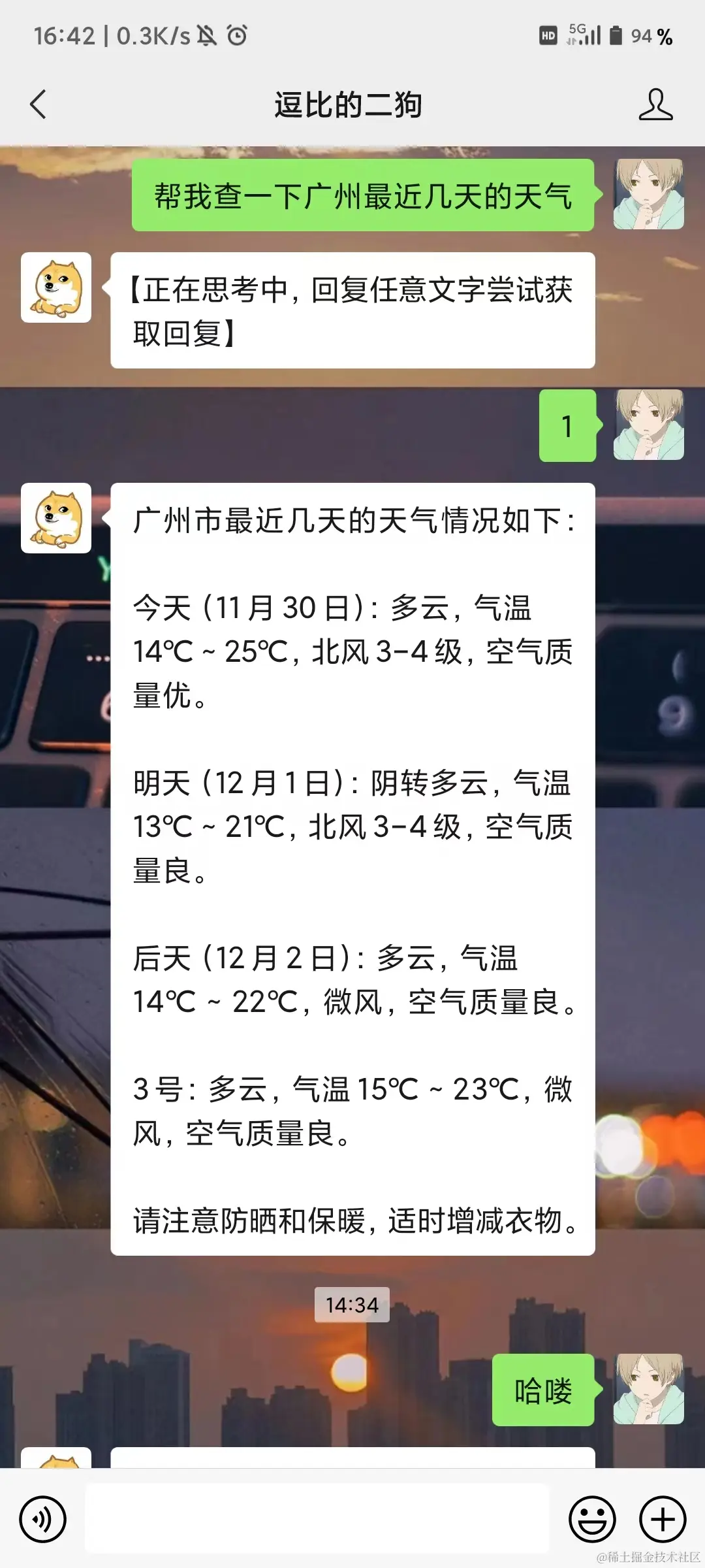 微信机器人2
