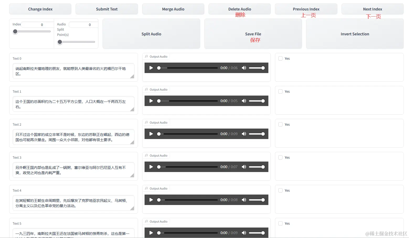 语音标注与校对