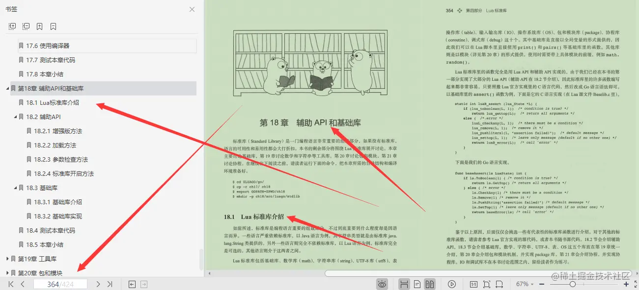 腾讯T6熬夜硬肝Lua程序员实战宝典，深入阐述虚拟机、编译器