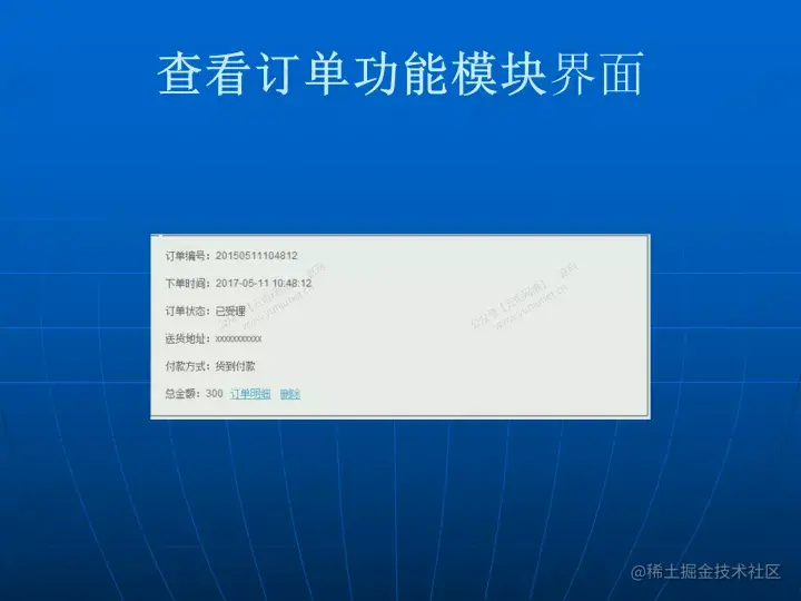 基于ssh的婴幼儿产品销售系统的论文PPT源码（包调试成功）