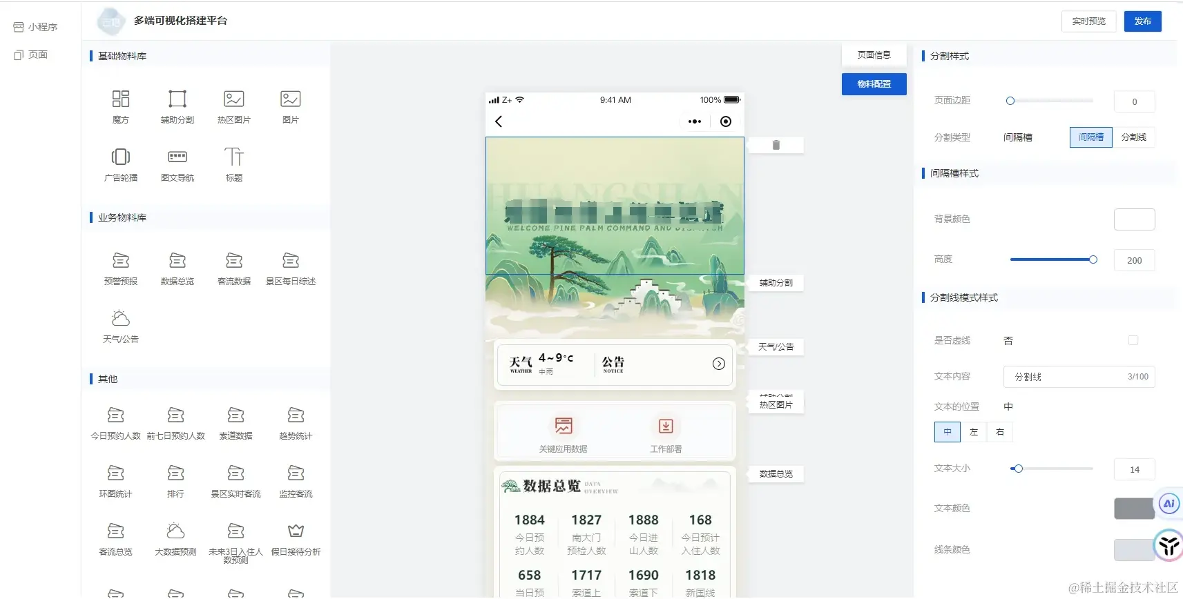 某指挥调度小程序