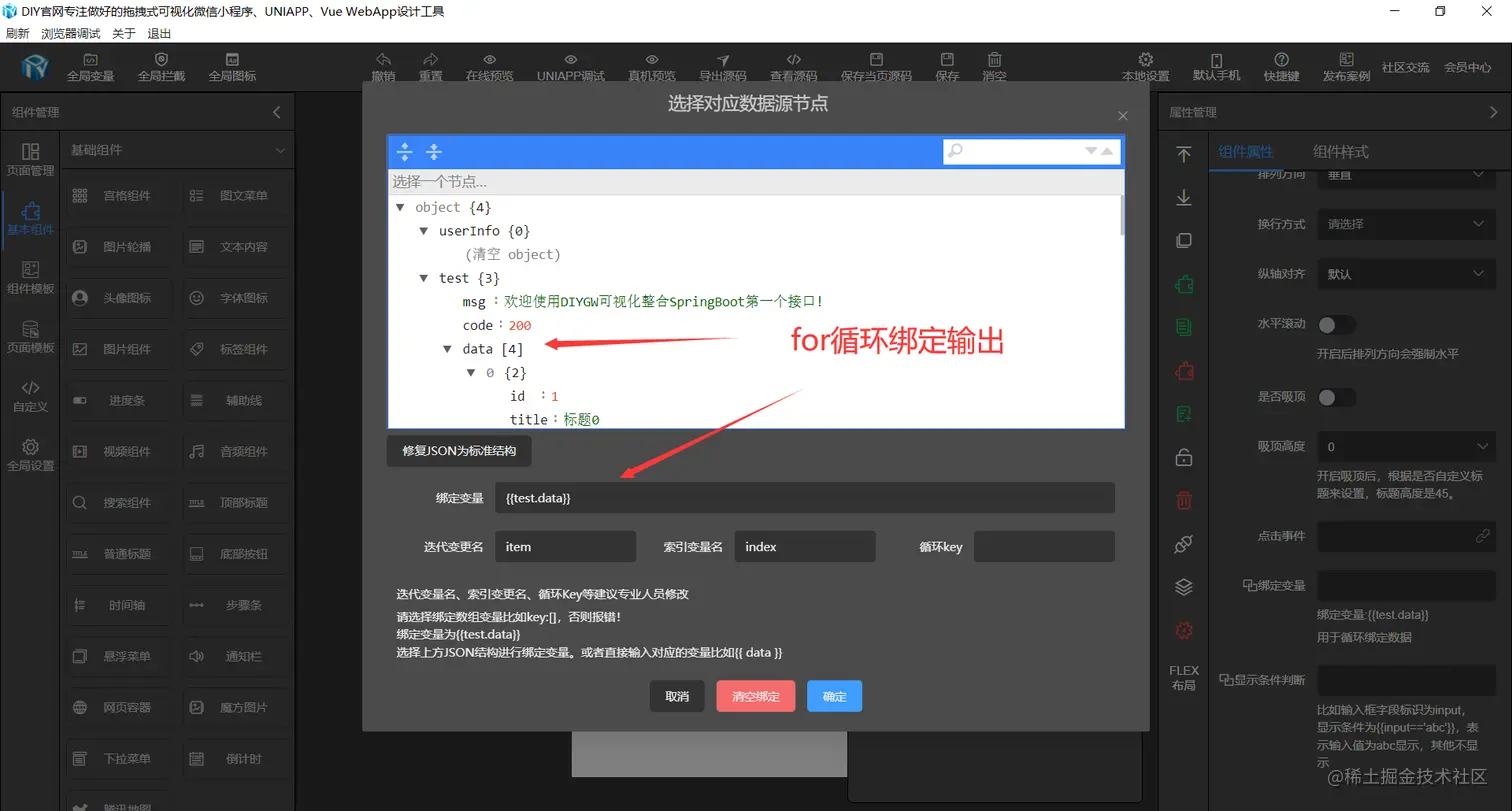 DIY可视化快速集成API开发动态for循环绑定变量