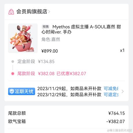 爱吃嘉晚饭于2023-06-21 02:16发布的图片