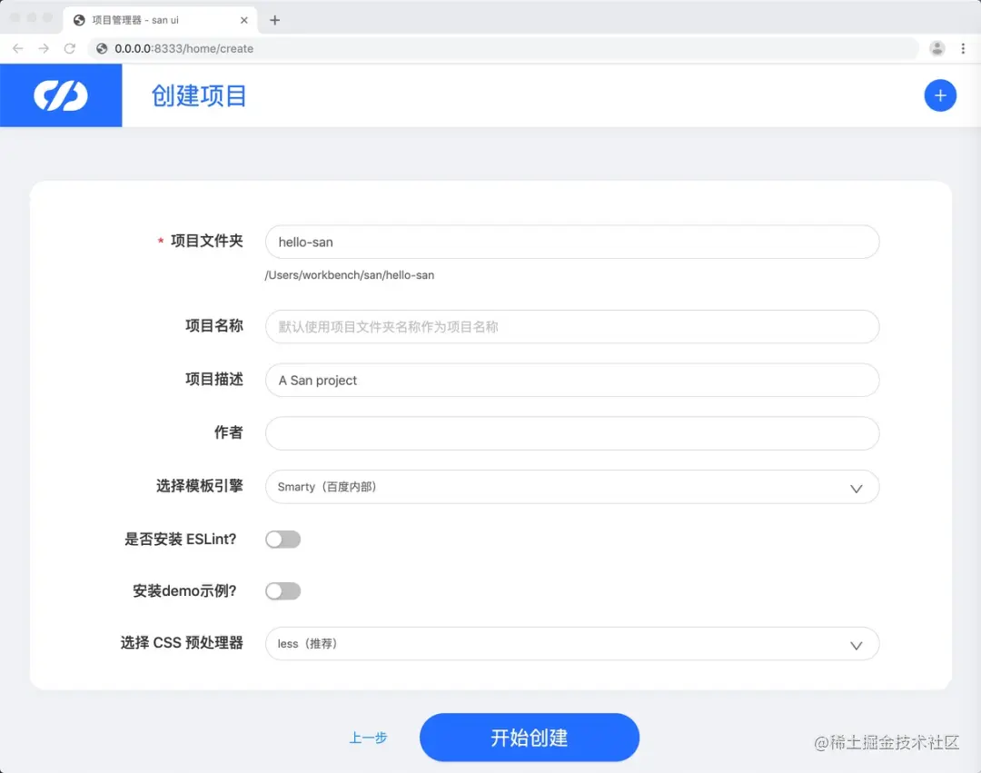 san cli 的可视化界面