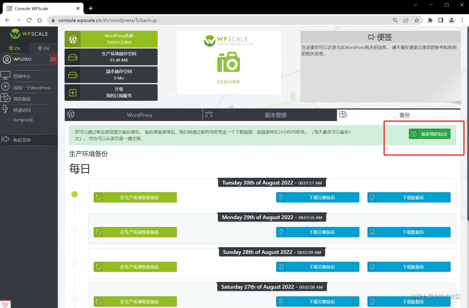 沃朴思WPScale自动备份