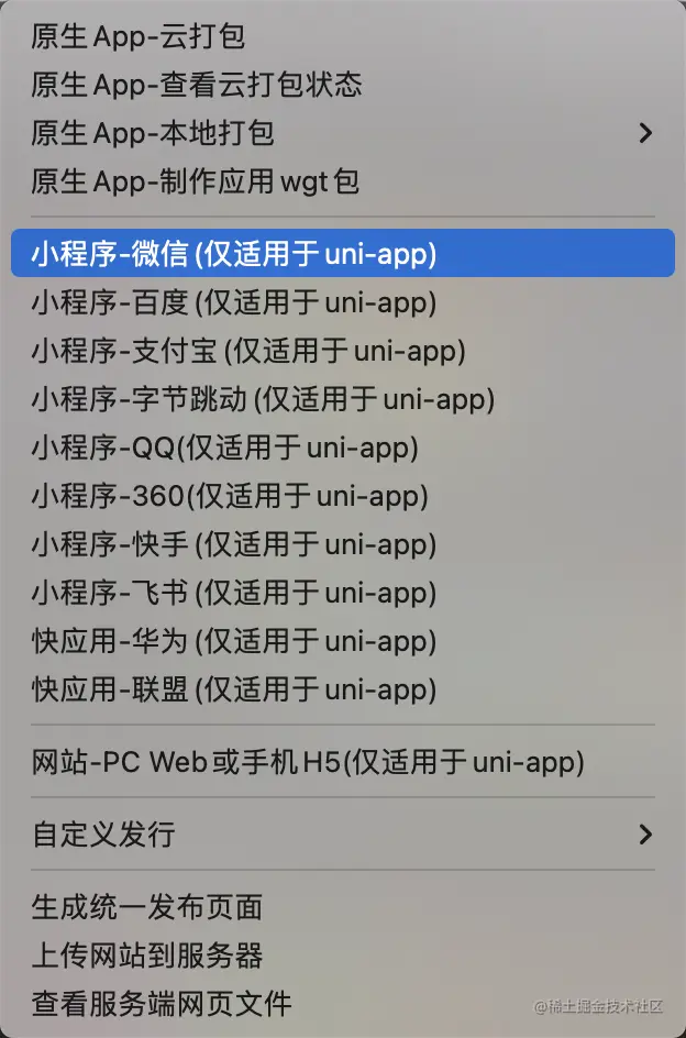 hbuilderX 可以发布的小程序列表