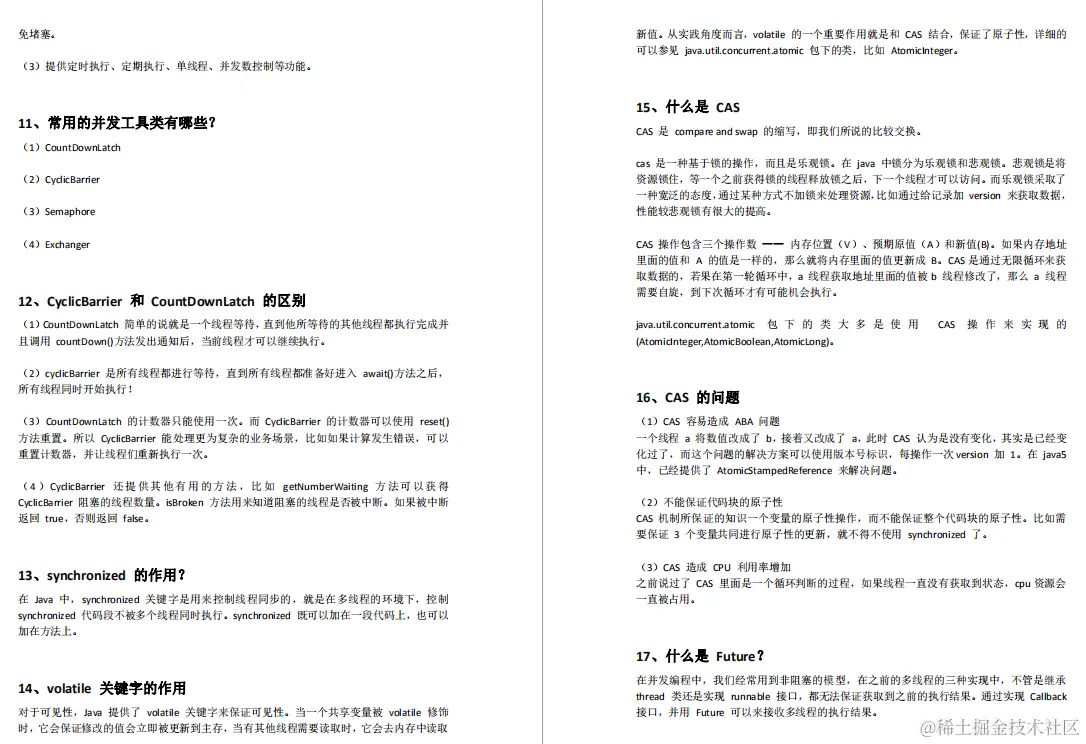 java面试官：程序员，请你告诉我是谁把公司面试题泄露给你的？