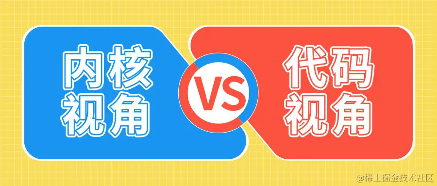 内核视角下持续剖析 VS 代码视角下的持续剖析