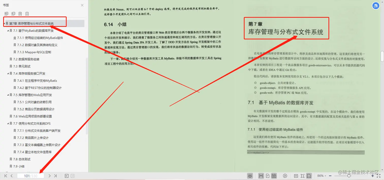 完美！这份阿里P8基于电商平台讲解微服务架构设计开发运维笔记
