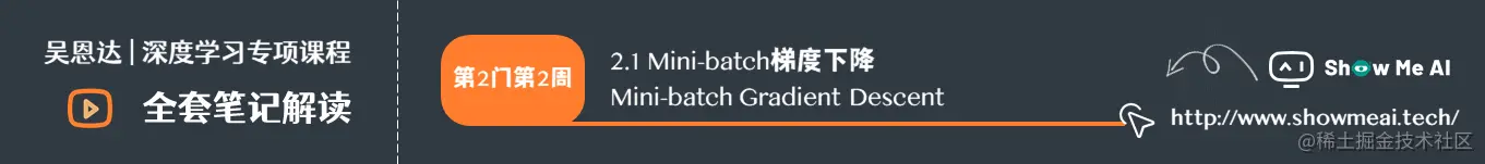 Mini-batch梯度下降 Mini-batch Gradient Descent