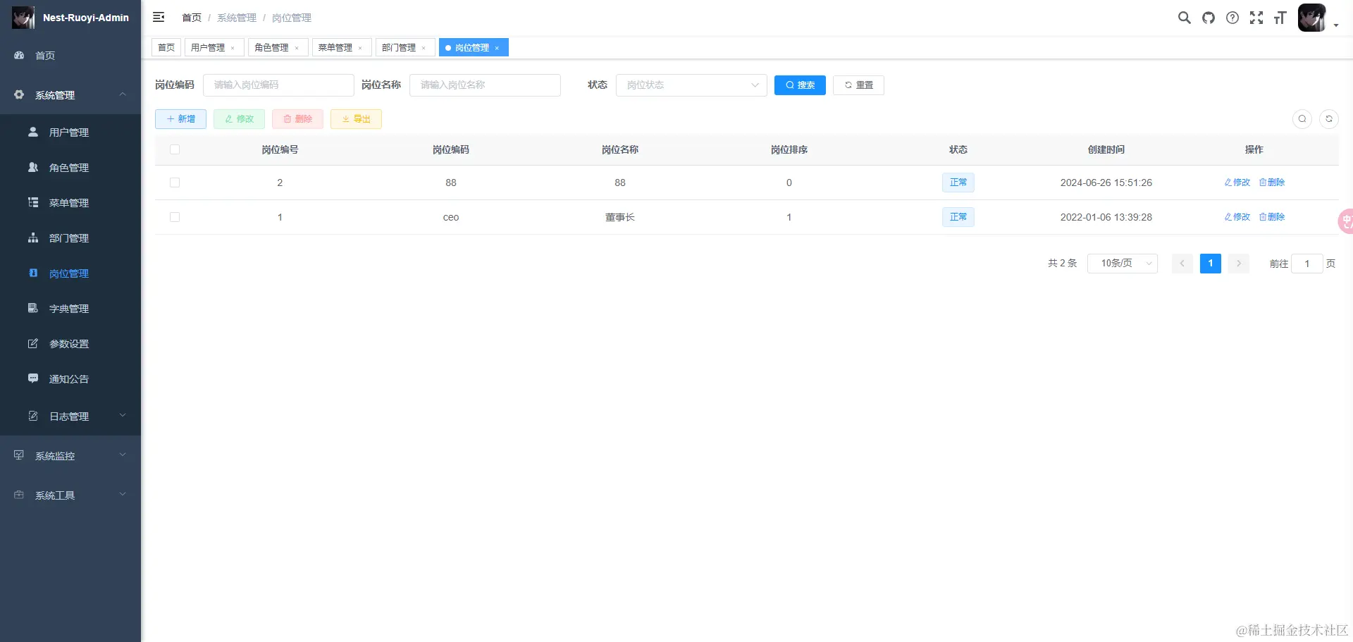 岗位管理.png