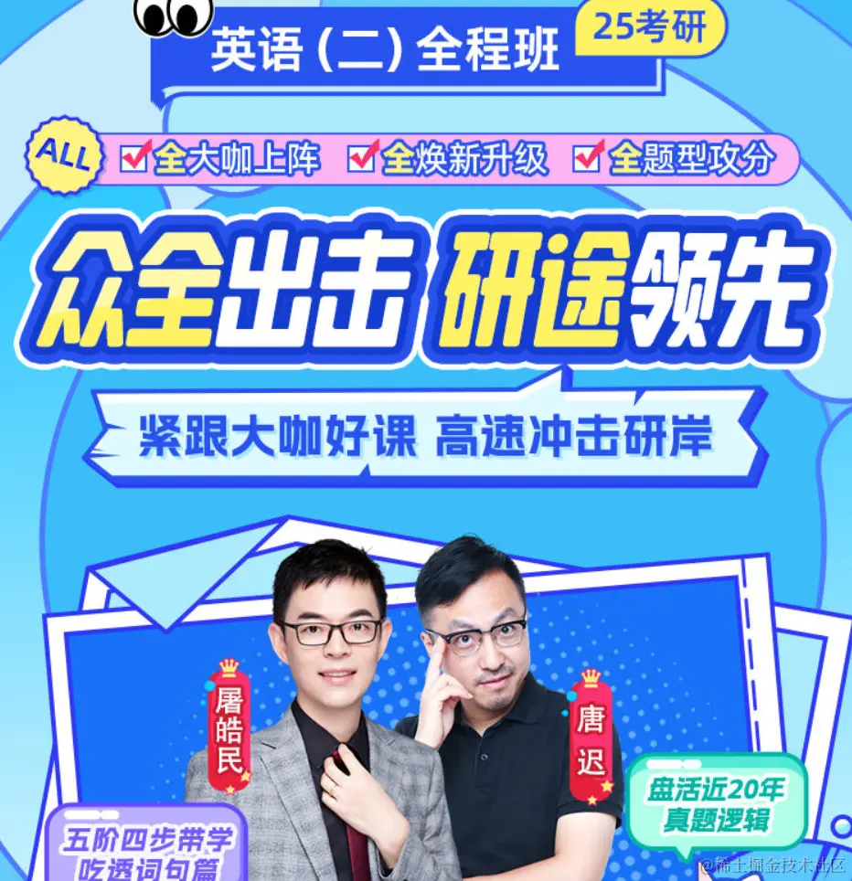 2025考研公共课全程班【英语二】(屠皓民、唐迟团队)